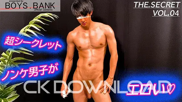 『顔出し絶対NG!!』【スーパーシークレット男子!!】vol.04-1