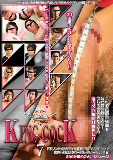 KING COCK 7-1