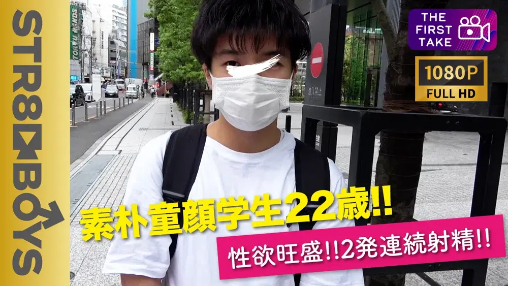 【FIRST TAKE〜街ナンパ編〜】カコカワ真面目学生22歳をガチナン!!1週間ぶりの2発連続射精!!-1