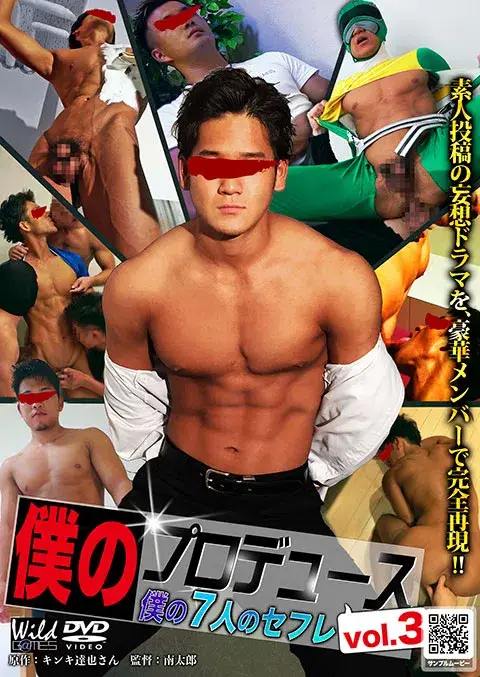 僕のプロデュースvol.3 『僕の7人のセフレ』-1