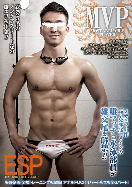 MVP #018 「ESP -EROTIC SWEATY PLAYER-」-1