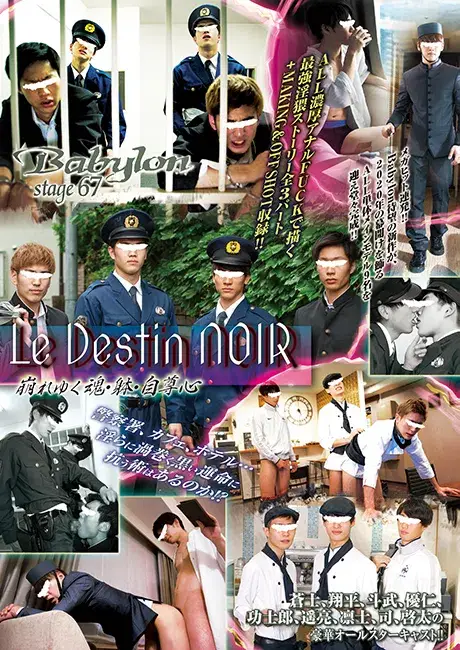 Babylon 67 「Le Destin NOIR ~崩れゆく魂・躰・自尊心~」-1