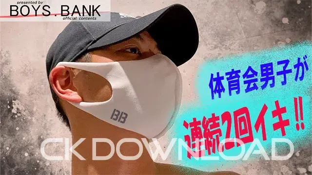 ノンケサッカー男子が30分で連続2回イク!! 027-1