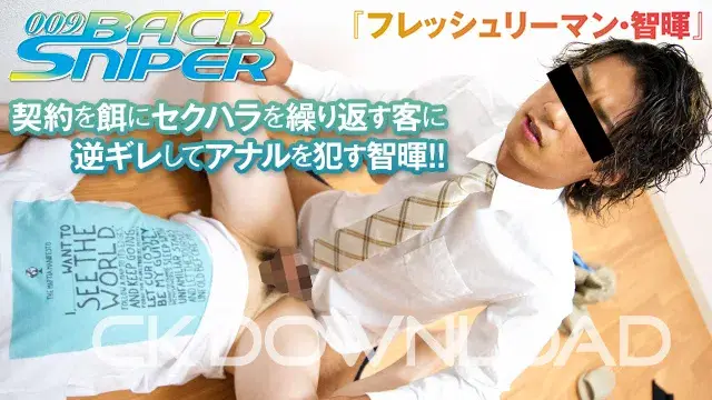BACK SNIPER 009-5