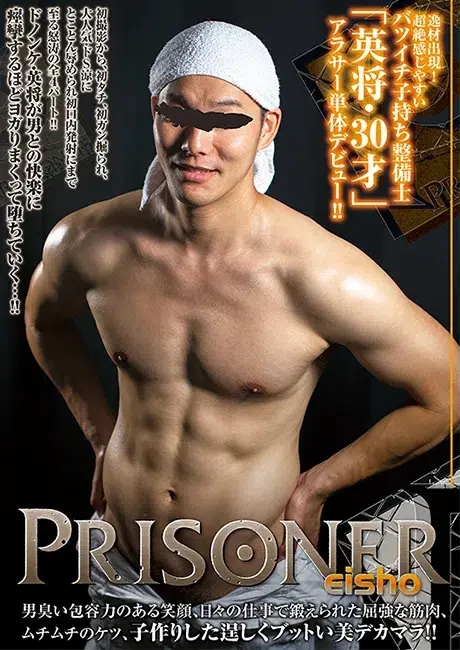 PRISONER EISHO-1
