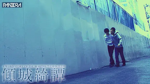 傾城綺譚 -禁花秘抄 弐之巻--5