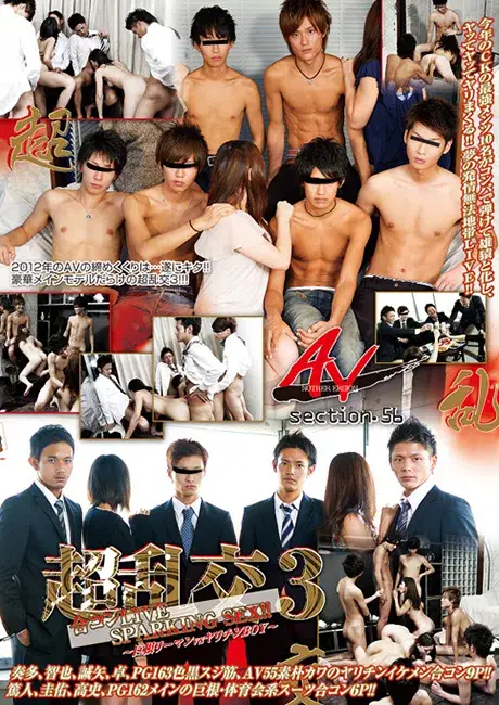 ANOTHER VERSION 56 「超乱交3 合コンLIVE SPARKING SEX!! ~巨根リーマンVSヤリチンBOY~」-1