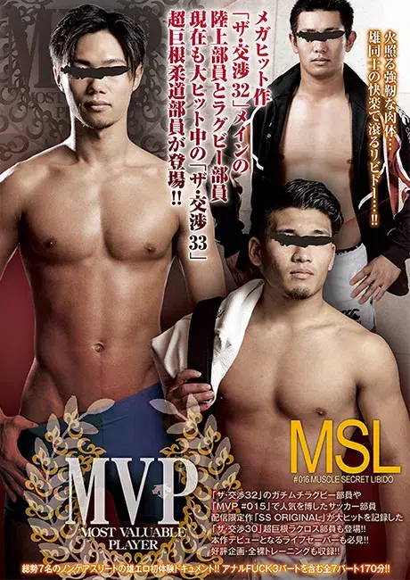 MVP #016 「MSL -MUSCLE SECRET LIBIDO-」-1