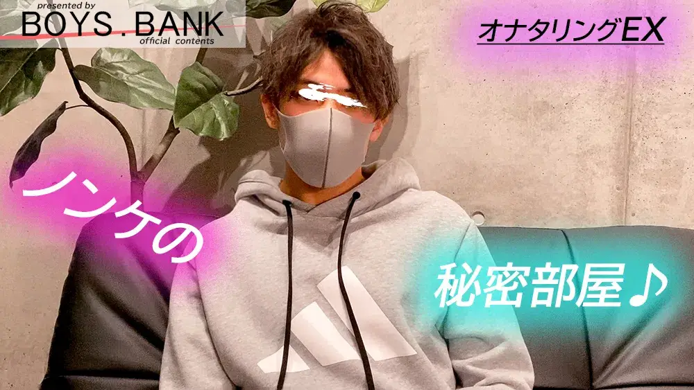 【オナタリングEX】CASE:26 超イケメン!! 男前のラクロス部がエロい太マラをシゴき出したらガマン出来ずにお漏らしいイキしちゃいました!!-1