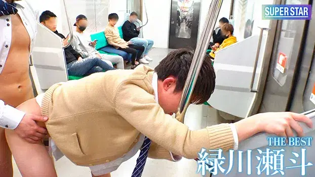 THE BEST 緑川瀬斗-4