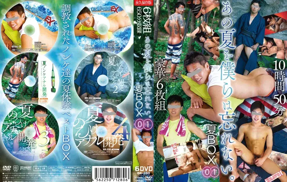 夏BOX01-1