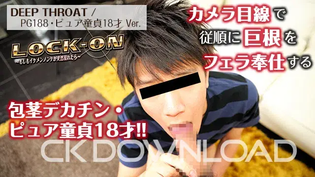 LOCK-ON ~もしもイケメンノンケが突然現れたら~-5
