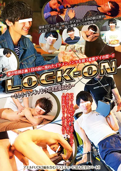 LOCK-ON ~もしもイケメンノンケが突然現れたら~-1