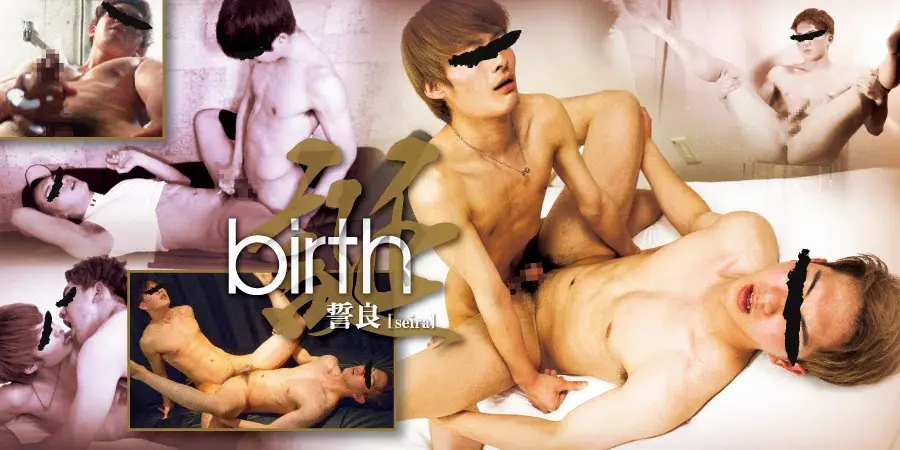 birth 誓良-2