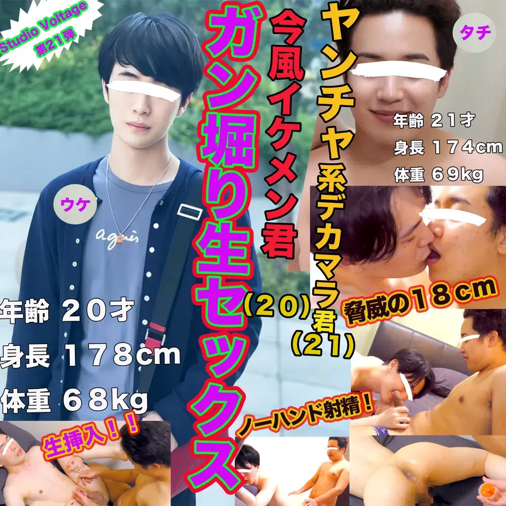 021:GACHI5 ヤンチャ系デカマラ君(21)と今風イケメン君(20)のガン堀り生SEX-1