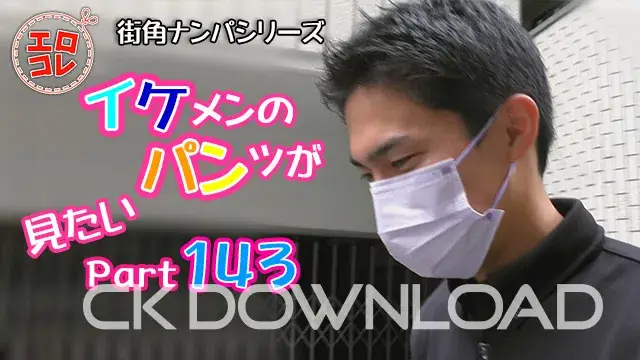 [街角ナンパ]イケメンのパンツが見たい Part143-1