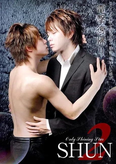 ONLY SHINING STAR SHUN 2-1