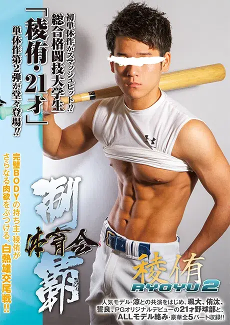 体育会制覇 「稜侑 -RYOYU- 2」-1