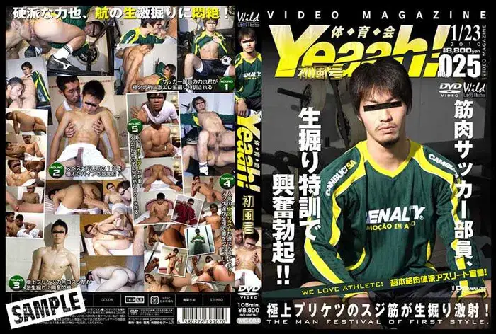体育会 Yeaah!初風号-1