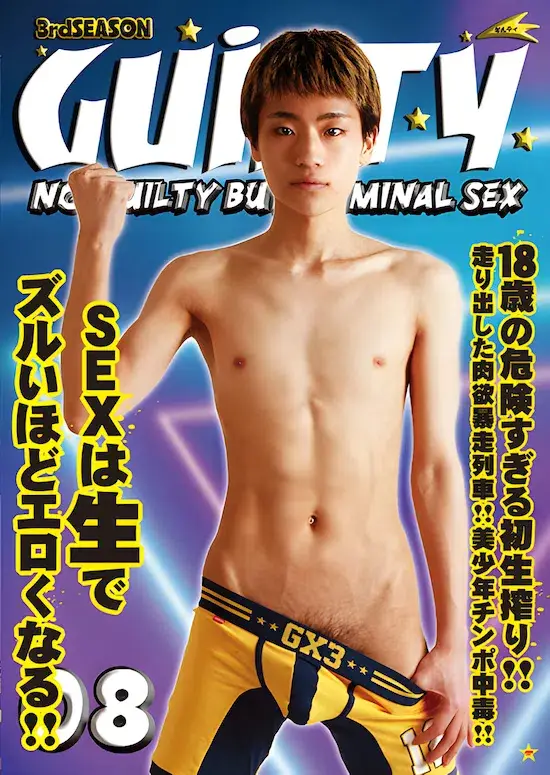 GUILTY 08 (3rd)-1