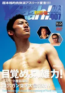 体育会Yeaah! 灼熱号-1
