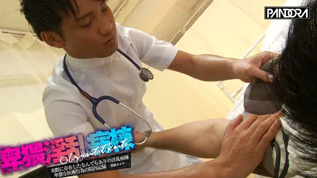 卑猥淫乱病棟-6