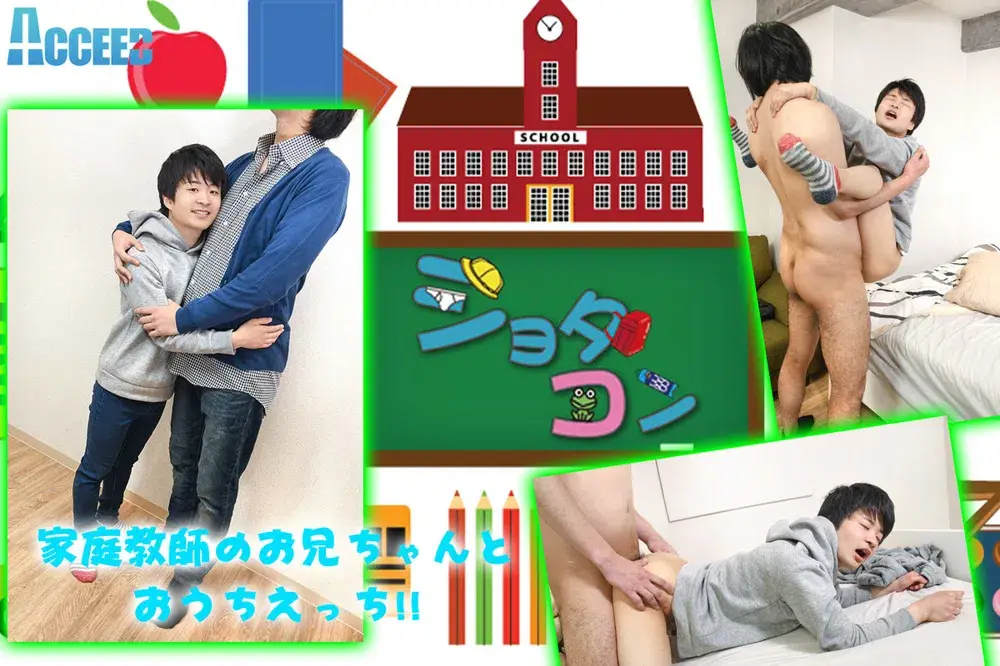 やんちゃ少年「ひかる」家庭教師のお兄ちゃんとおうちエッチ!!-2