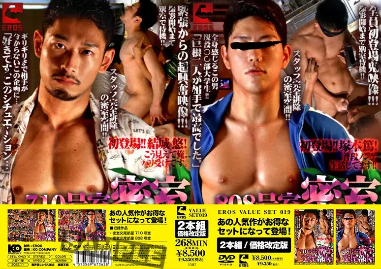 EROS VALUE SET 019-1