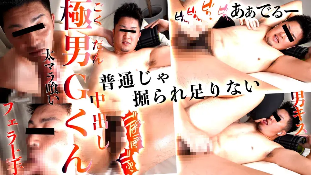 中出し専門!!極男Gくん普通じゃ掘られ足りない!!極上アスリート系ノンケ喰い!!中出しで感じちゃうノンケの末路-2