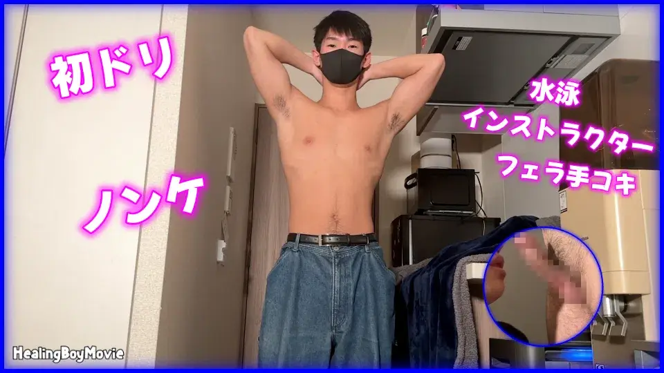 【初ドリ】水泳インストラクターが男に攻められ濃厚精子をドピュっと発射で昇天!(再アップロード)-1