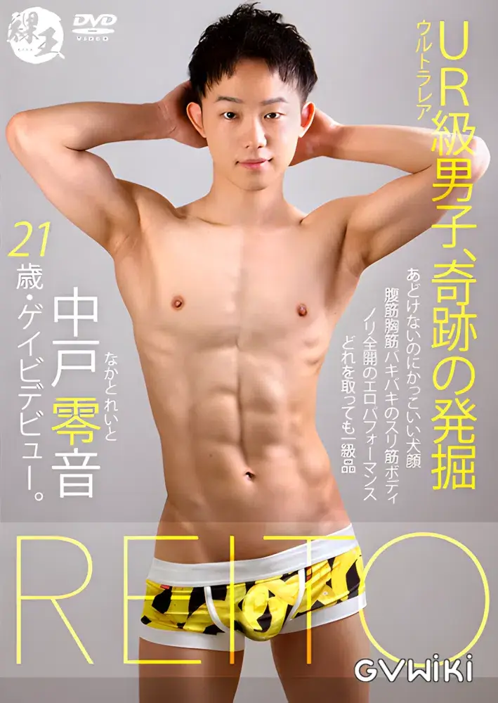 REITO-1