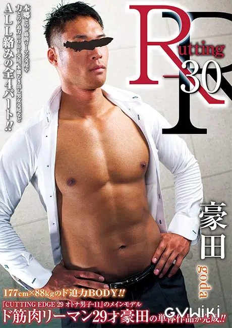 R-30 豪田-1