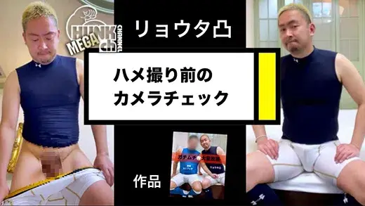 〈リョウタ凸〉ハメ撮り前のカメラチェック-1