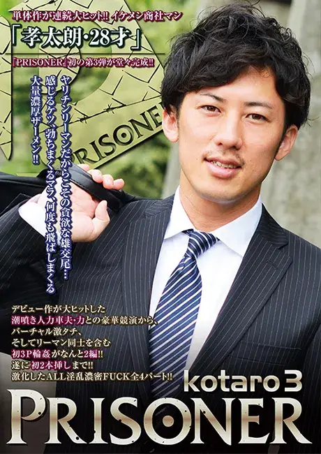 PRISONER KOTARO 3-1
