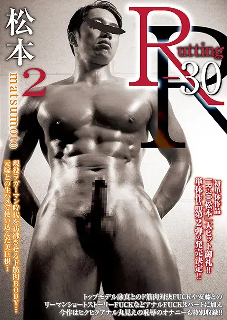 R-30 松本 2-1
