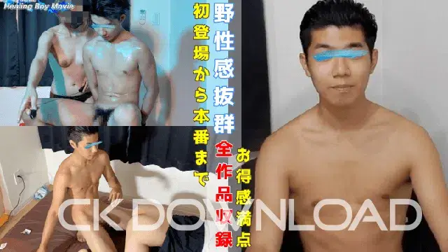 HealingBoyMovie-BEST-男らしさ満点!野性味あふれる19歳を完全収録!-1