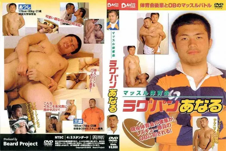 マッスル体育会 ラグパンあなる-1