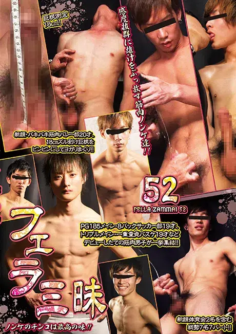フェラ三昧 52-1