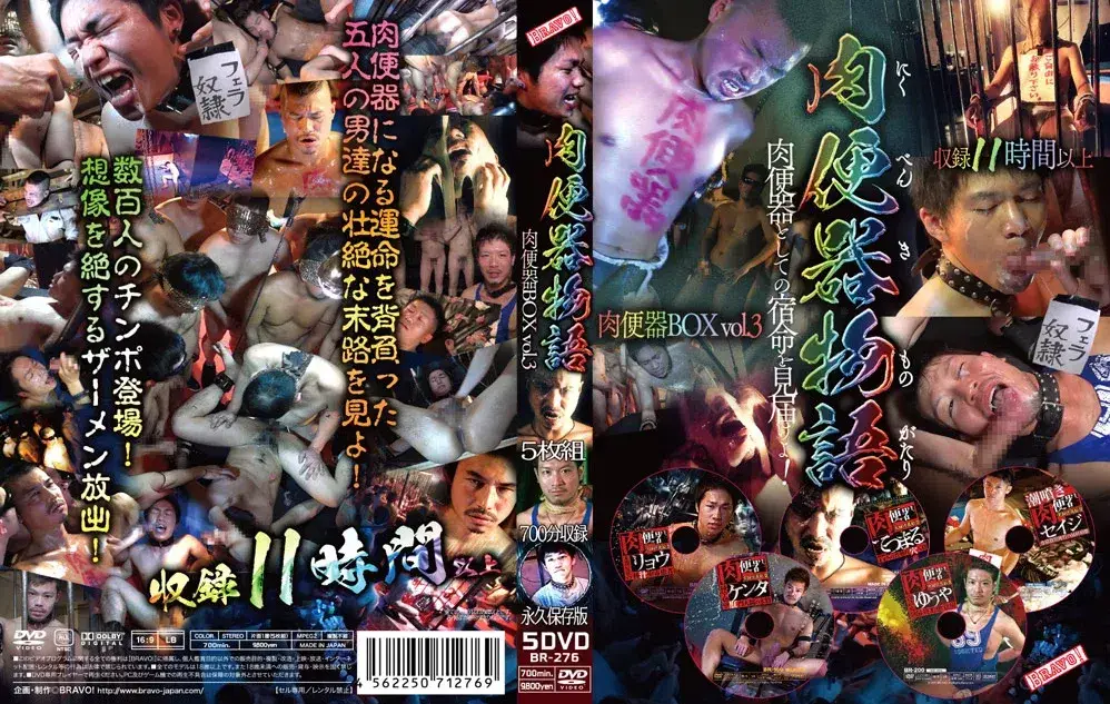 肉便器物語 -肉便器BOX vol.3--1