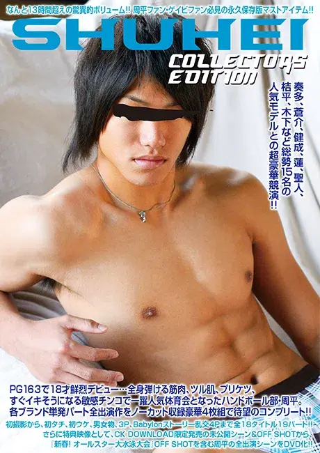 COLLECTORS EDITION SHUHEI-1