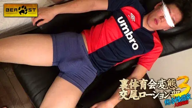 裏体育会変態交尾ローション部 3 総合格闘家・大淵海樹-12