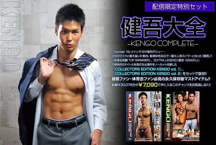 【配信限定特別セット】健吾大全 -KENGO COMPLETE--1
