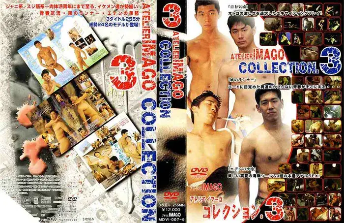 ATELIER IMAGO COLLECTION.3 青春気流・風のランナー・エデンの季節-1