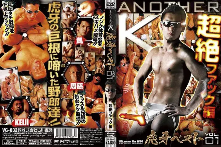 VG-men032 ANOTHER K 虎牙-TAIGA-BEST1 超絶ファック篇-1