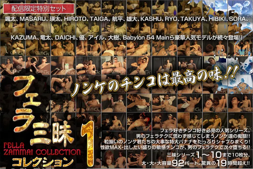 【配信限定特別セット】フェラ三昧 COLLECTION 1-1