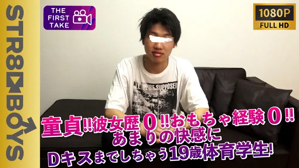 【FIRST TAKE〜面接編〜】童貞!彼女歴なし!陸上部!全てが初快感でキスまでしちゃう19歳大学生!-1