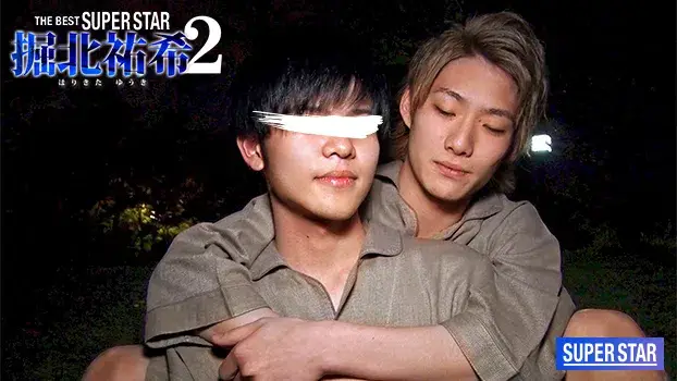 THE BEST SUPER STAR 掘北祐希 2-10