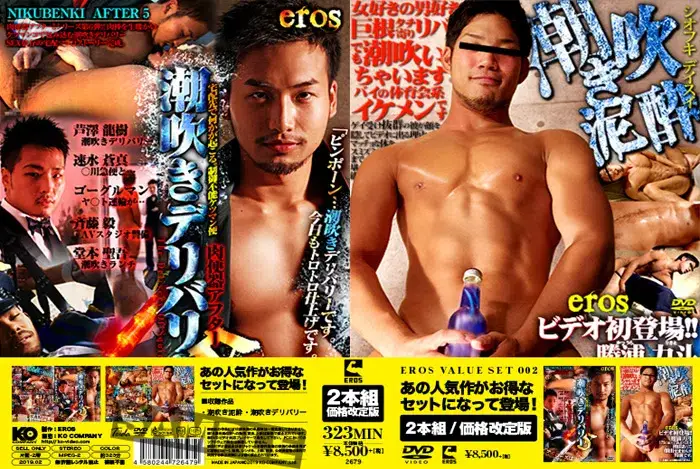 EROS VALUE SET 002-1