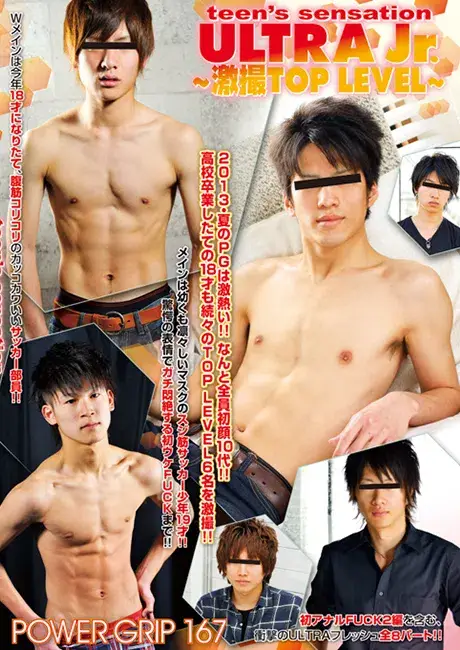 POWER GRIP 167 「teen’s sensation ULTRA Jr. ~激撮TOP LEVEL~」-1