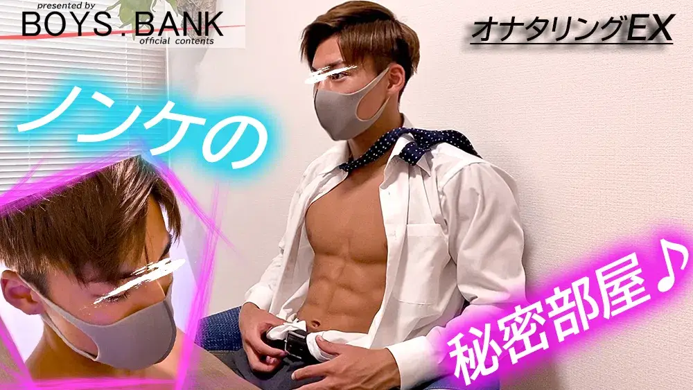 【オナタリングEX】CASE:61 大人気!!超絶イケメンの筋肉アスリート☆ハルト君が本能剥き出しの淫乱セックス!!激しい腰使いがエロ過ぎる〜♪-1